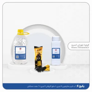 پکیج خانه تکانی E