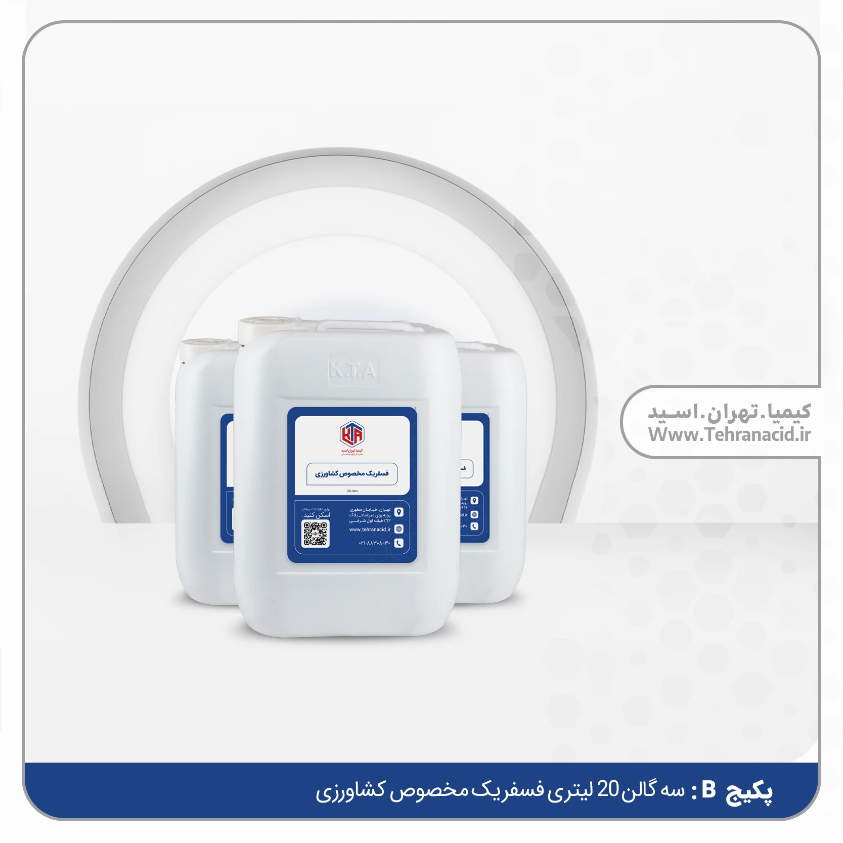 پکیج کشاورزی B