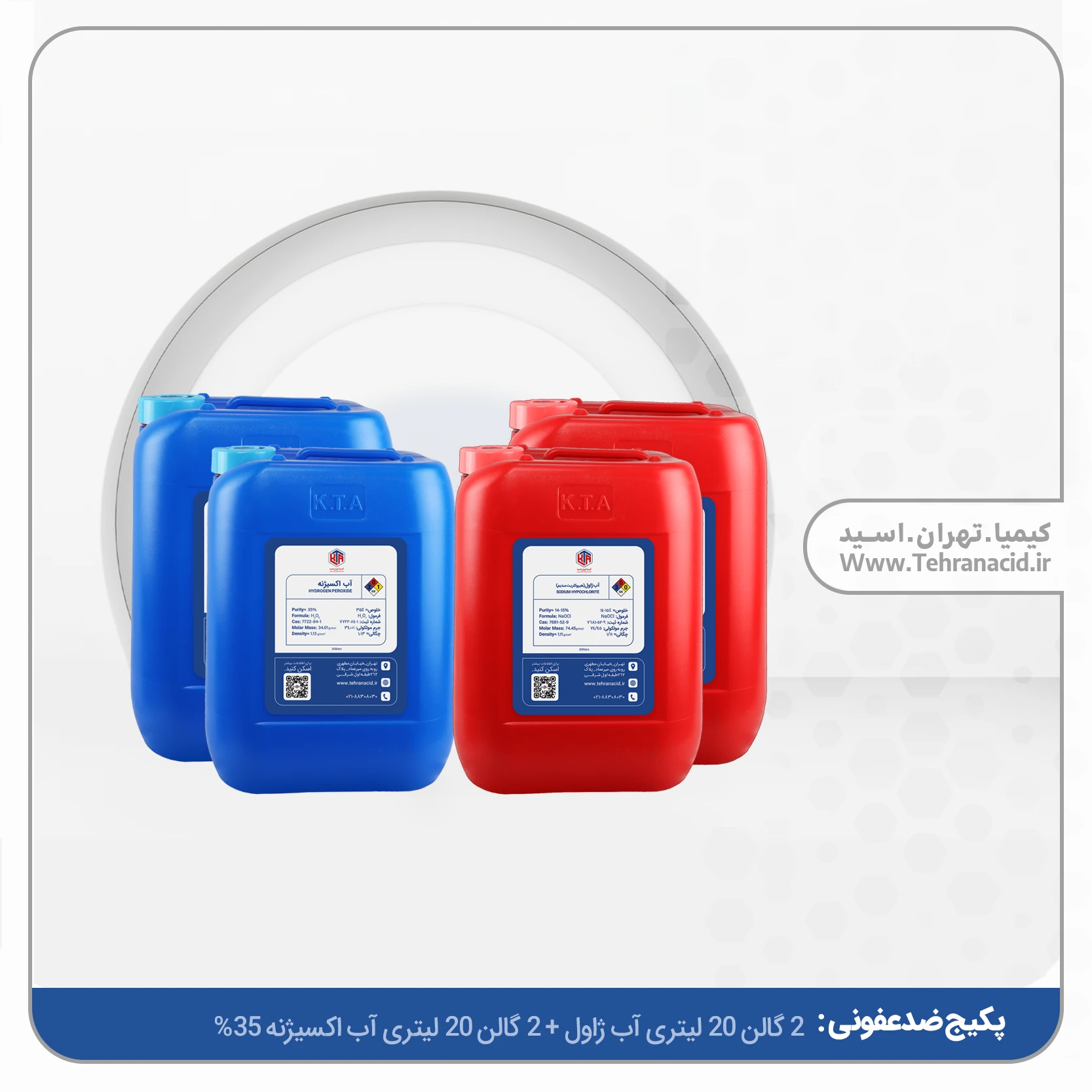 پکیج ضد عفونی