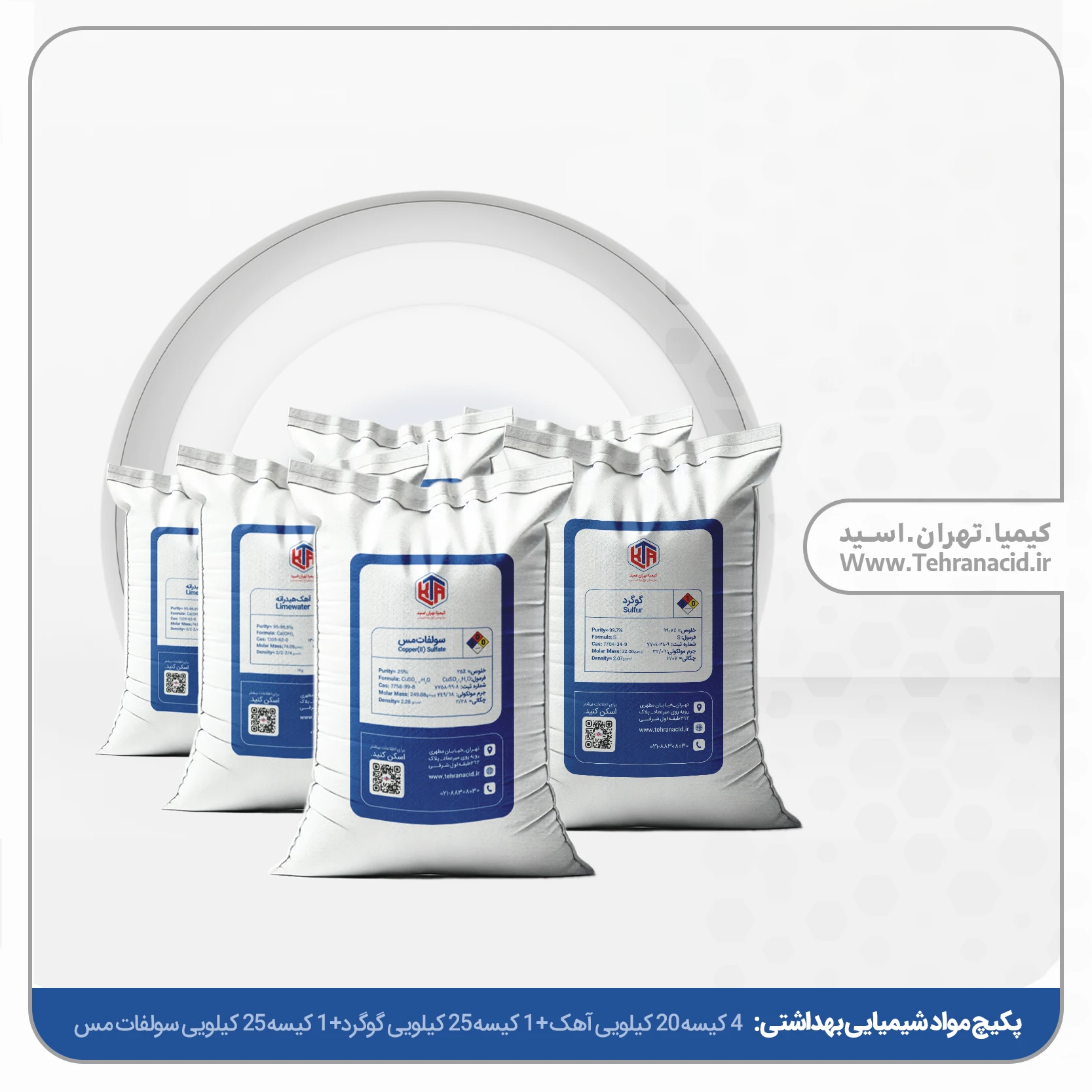 پکیج مواد شیمیایی بهداشتی