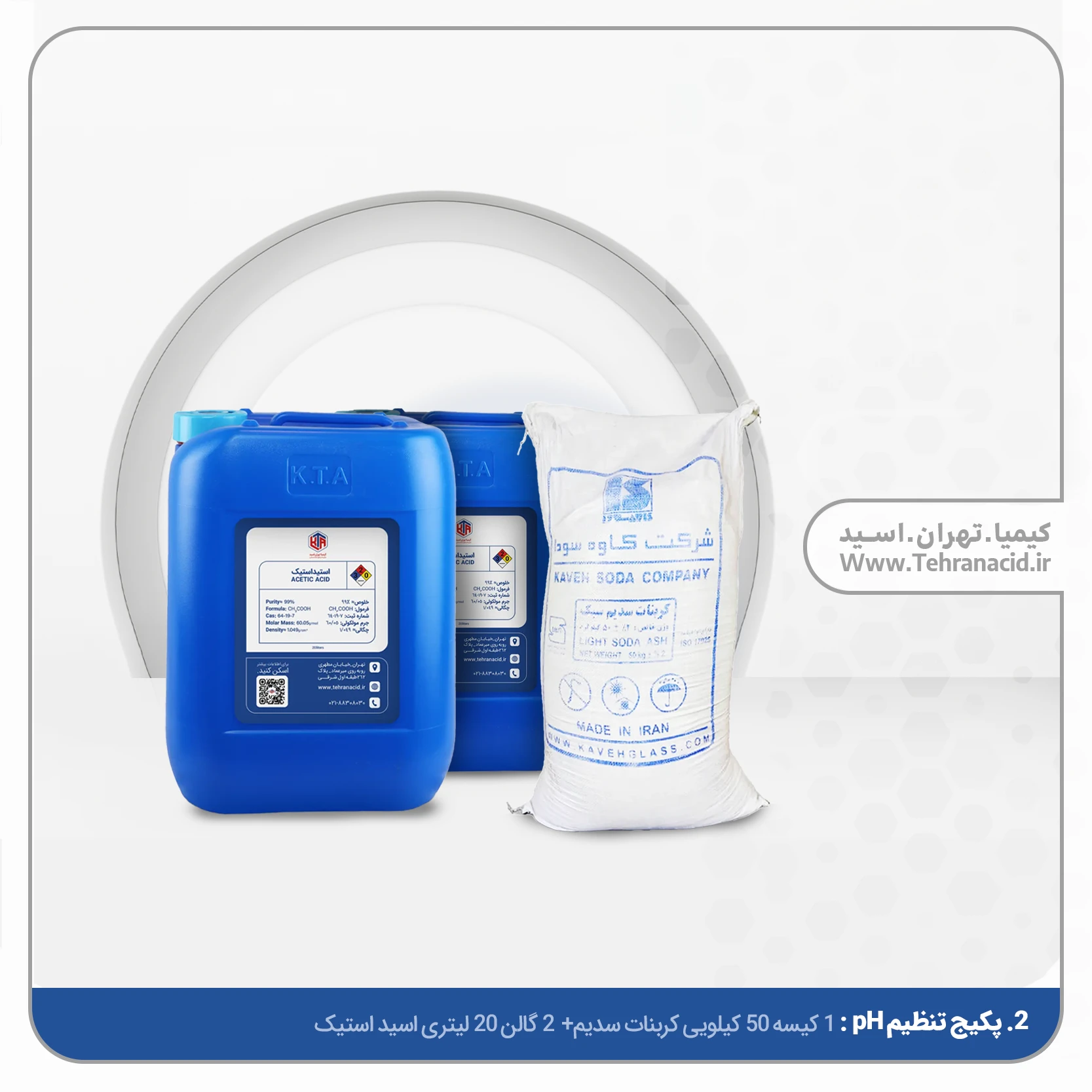پکیج تنظیم pH 2